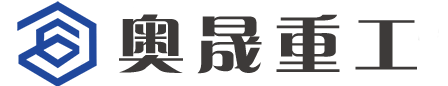 江陰市奧晟重工機械有限公司